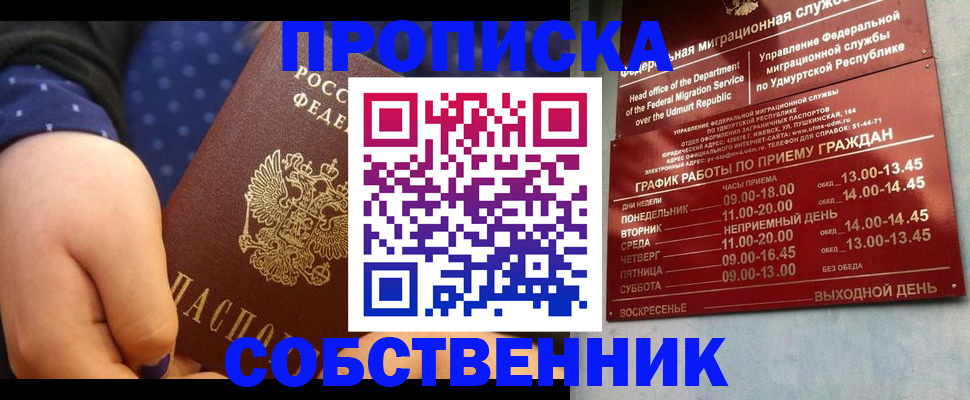 временная регистрация недорого в Железногорск-Илимском