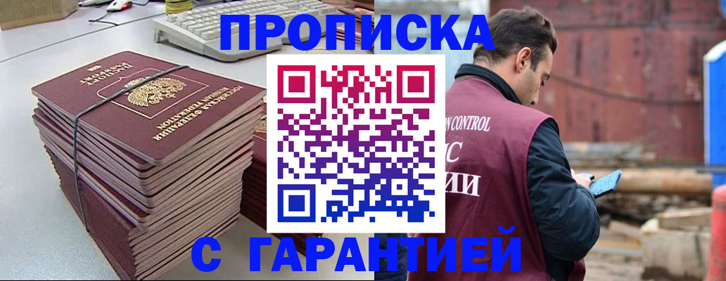 временная прописка в Железногорск-Илимском