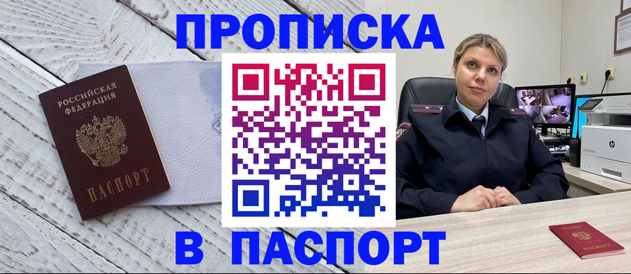 временная прописка в Железногорск-Илимском