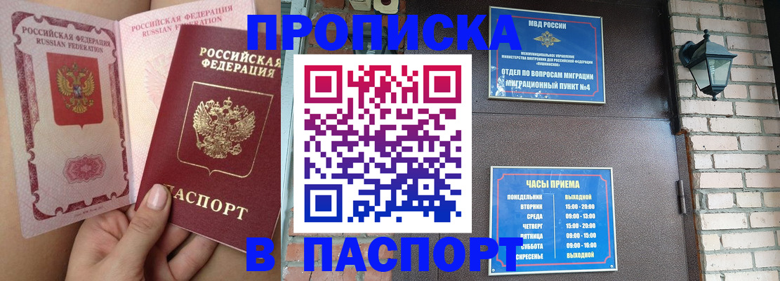 временная прописка в Железногорск-Илимском
