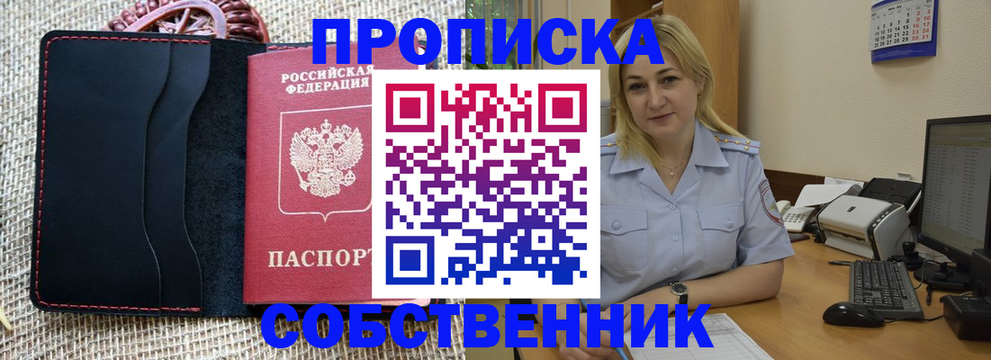 временная регистрация в квартире в Железногорск-Илимском